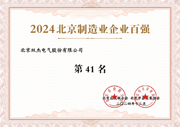 2024北京制造業企業百強