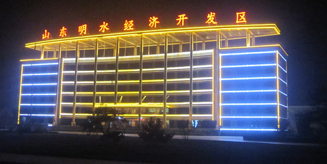 濟南市章丘區(qū)山東明水經濟開發(fā)區(qū)管委會大樓亮化工程